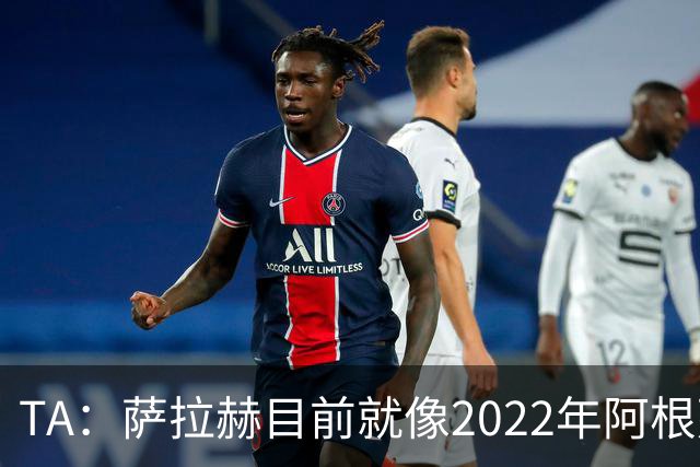 TA：萨拉赫目前就像2022年阿根廷的梅西，需要一套体系来支持他